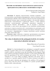 Научная статья на тему 'Значение воспитания в педагогическом деятельности преподавателя дошкольного воспитания и спорта'