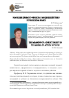 Научная статья на тему 'Значения прямого объекта в модели действия в тувинском языке'