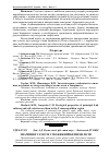 Научная статья на тему 'Значення узлісся у пожежній безпеці лісів'