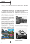 Научная статья на тему 'Значимость архитектуры для устойчивого развития сельских территорий'