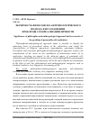 Научная статья на тему 'Значимость философско-антропологического подхода в исследовании проблемы самореализации личности'