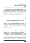 Научная статья на тему 'ЗНАЧИМОСТЬ ИННОВАЦИИ В ЭКОНОМИЧЕСКОМ РАЗВИТИИ'