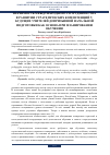 Научная статья на тему 'ЗНАЧИМОСТЬ МЕЖДУНАРОДНОГО СОТРУДНИЧЕСТВА В РАЗВИТИИ СТРАТЕГИЧЕСКИХ КОМПЕТЕНЦИЙ У БУДУЩИХ УЧИТЕЛЕЙ ДОПРИЗЫВНОЙ НАЧАЛЬНОЙ ПОДГОТОВКИ КАК ОСНОВА ПРИ ПЛАНИРОВАНИИ ОБУЧЕНИЯ'