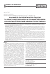 Научная статья на тему 'Значимость патогенетического подхода и объема реостеосинтеза в лечении нарушений консолидации переломов диафиза костей голени'