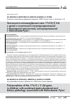 Научная статья на тему 'Значимость полиморфизма гена 174 G/C IL6 у детей с сочетанной гастродуоденальной и билиарной патологией, ассоциированной с Helicobacter pylori'