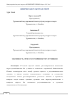 Научная статья на тему 'ЗНАЧИМОСТЬ СТРЕССОУСТОЙЧИВОСТИ У ЛУЧНИКОВ'