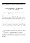 Научная статья на тему '«ЗНАК СВЯЩЕННОГО»: ПУТЕВОЙ ЛИСТ ЖАН-ПЬЕРА ДЮПЮИ : РЕЦЕНЗИЯ НА КНИГУ ЖАН-ПЬЕРА ДЮПЮИ'