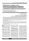 Научная статья на тему 'Зофеноприл (зокардис): новые возможности применения ингибиторов ангиотензинпревращающего фермента в современной кардиологической практике'