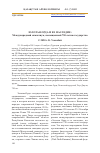 Научная статья на тему 'ЗОЛОТАЯ ОРДА И ЕЕ НАСЛЕДИЕ: Международный симпозиум, посвященный 750-летию государства'