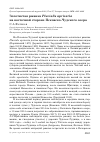 Научная статья на тему 'Золотистая ржанка Pluvialis apricaria на восточной стороне Псковско-Чудского озера'
