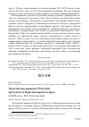 Научная статья на тему 'Золотистая ржанка Pluvialis apricaria в Краснодарском крае'
