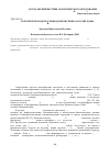 Научная статья на тему 'Золотистые водоросли водоемов Севера России. Роды Synuropsis, Uroglena и Uroglenopsis (chromulinaceae)'