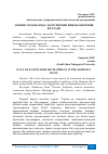 Научная статья на тему 'ЗОМИНСУВ ҲАВЗАСИДА ЭКОТУРИЗМНИ РИВОЖЛАНТИРИШ ЙЎЛЛАРИ'