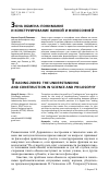 Научная статья на тему 'Зона обмена: понимание и конструирование наукой и философией'
