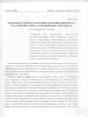 Научная статья на тему 'Зондовая спектроскопия комбинационного рассеяния света в фотонных ловушках'