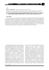 Научная статья на тему 'Зоны концентрации напряжений при циклическом нагружении в зоне действия поперечных сил железобетонных балок'