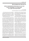 Научная статья на тему 'Зоны свободной торговли атэс и асеан и перспективы участия в них Российской Федерации'