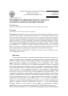 Научная статья на тему 'Зооморфные изображения Гройча в контексте палеоискусствоведческой проблематики'