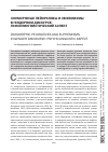 Научная статья на тему 'Зооморфные пейоративы и эвфемизмы в гендерном дискурсе: психолингвистический аспект'
