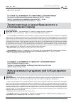 Научная статья на тему 'ЗРЕЛАЯ ТЕРАТОМА ВО ВРЕМЯ БЕРЕМЕННОСТИ И В ПОСЛЕРОДОВОЙ ПЕРИОД'