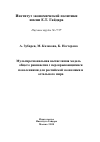 Научная статья на тему 'Зубарев, А. Мультирегиональная вычислимая модель общего равновесия с перекрывающимися поколениями для российской экономики и остального мира '