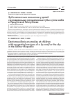 Научная статья на тему 'Зубочелюстные аномалии у детей с врожденными расщелинами губы и/или неба в Удмуртской Республике'