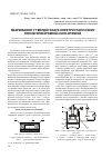 Научная статья на тему 'Зварювання у твердій фазі в електростатичному полі вузлів кремній-скло-кремній'
