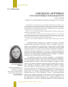 Научная статья на тему '"звездное" интервью в русском публицистическом дискурсе'