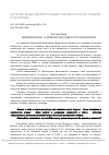 Научная статья на тему 'Звоновский В. Б. : «4 февраля 1991 года я стал социологом»'