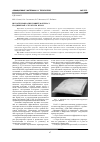 Научная статья на тему 'Звукотеплоизолирующий материал градиентной структуры ВТИ-22'