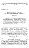 Научная статья на тему 'Звуковой удар от самолета при полете в спокойной атмосфере'