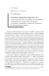 Научная статья на тему 'Звуковые ландшафты Северного леса (о докторской диссертации И. М. Нуриевой «Удмуртская музыкально-песенная традиция: специфика жанрообразования и функционирования»)'