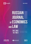 Научный журнал по экономике и бизнесу,праву, 'Russian Journal of Economics and Law'