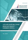 Научный журнал по экономике и бизнесу, 'Алтайский вестник Финуниверситета'