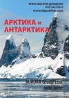 Научный журнал по наукам о Земле и смежным экологическим наукам, 'Арктика и Антарктика'