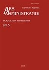 Научный журнал по экономике и бизнесу,политологическим наукам,социальной и экономической географии, 'ARS ADMINISTRANDI'