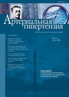 Научный журнал по клинической медицине, 'Артериальная гипертензия'