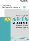 Научный журнал по искусствоведению,прочим гуманитарным наукам, 'Arts Academy'