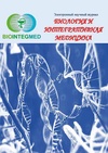 Научный журнал по биологическим наукам,медицинским технологиям,медицинским наукам и общественному здравоохранению, 'Биология и интегративная медицина'