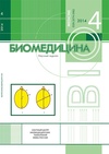 Научный журнал по фундаментальной медицине,клинической медицине,биотехнологиям в медицине, 'Биомедицина'