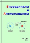 Научный журнал по химическим наукам,биологическим наукам,химическим технологиям,биотехнологиям в медицине, 'Биорадикалы и антиоксиданты'