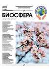 Научный журнал по наукам о Земле и смежным экологическим наукам,биологическим наукам, 'Биосфера'