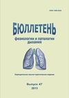 Научный журнал по фундаментальной медицине,клинической медицине, 'Бюллетень физиологии и патологии дыхания'