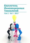 Научный журнал по естественным и точным наукам,Гуманитарные науки, 'Бюллетень инновационных технологий'