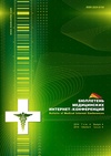 Научный журнал по фундаментальной медицине,клинической медицине,наукам о здоровье, 'Бюллетень медицинских интернет-конференций'