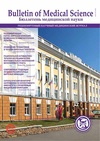 Научный журнал по медицинским наукам и общественному здравоохранению, 'Бюллетень медицинской науки'