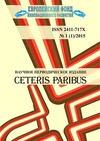 Научный журнал по экономике и бизнесу, 'CETERIS PARIBUS'