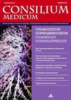 Научный журнал по медицинским наукам и общественному здравоохранению, 'Consilium Medicum'
