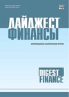 Научный журнал по экономике и бизнесу, 'Дайджест-финансы'