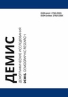 Научный журнал по экономике и бизнесу,социологическим наукам,социальной и экономической географии, 'ДЕМИС. Демографические исследования / DEMIS. Demographic Research'